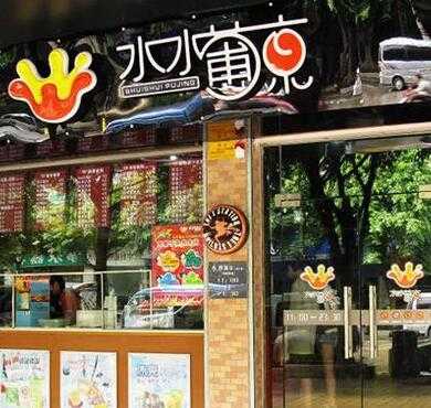水水葡京加盟店形象图