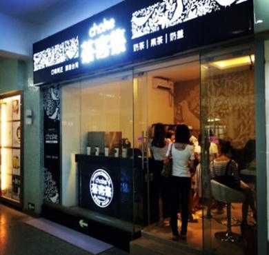 茶客集奶茶加盟店形象图