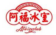阿福冰室