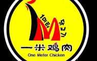 一米鸡肉