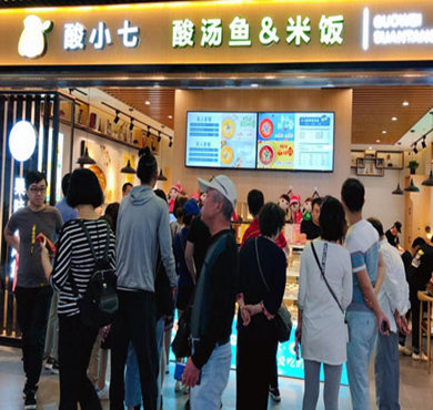 酸小七果味酸汤鱼加盟店形象图