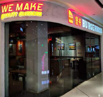 堡爷BURGER BOSS汉堡加盟店形象图