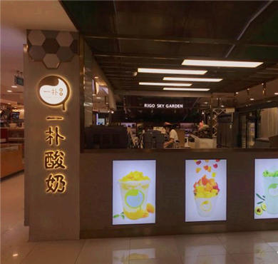 一朴酸奶加盟店形象图