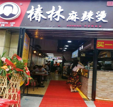 椿林麻辣烫加盟店形象图