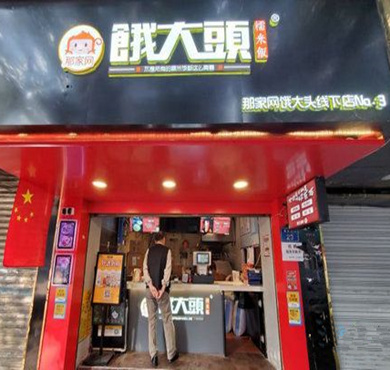 餓大頭糯米饭加盟店形象图