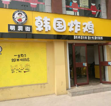 明洞街炸鸡加盟店形象图
