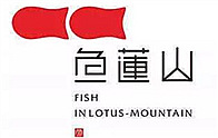 鱼莲山加盟