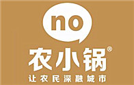 农小锅火锅