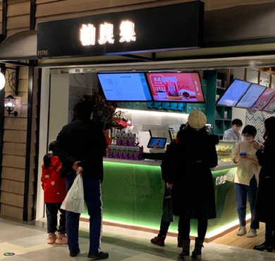 柏良集养生茶饮加盟店形象图