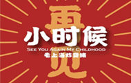 再见小时候老上海炸货铺