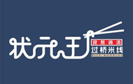 状元王过桥米线