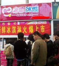蜜雪冰城加盟店