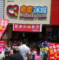 晋城<a href='http://www.anaicha.com/zzmxbc/' target='_blank'><u>蜜雪冰城</u></a>加盟店
