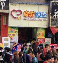 晋城蜜雪冰城加盟店