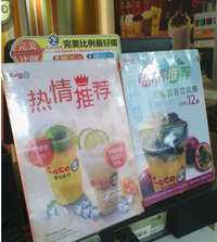 广州coco加盟店