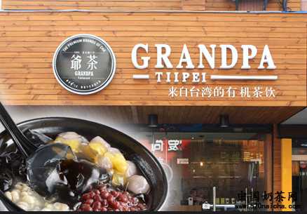 爷茶店铺