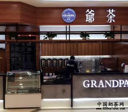 爷茶店铺