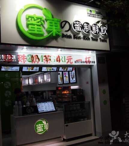 杭州蜜菓加盟店