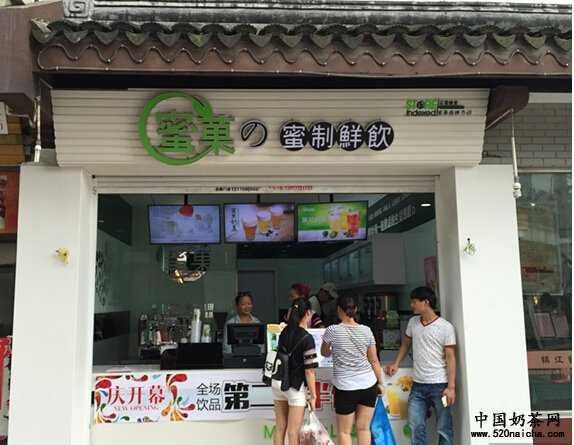 蜜菓奶茶店