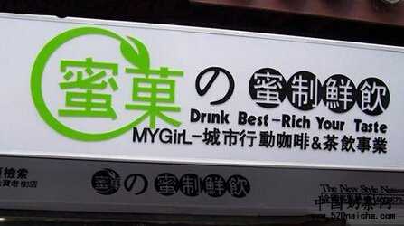 <a href='http://www.anaicha.com/miguo/' target='_blank'><u>蜜菓奶茶</u></a>店铺