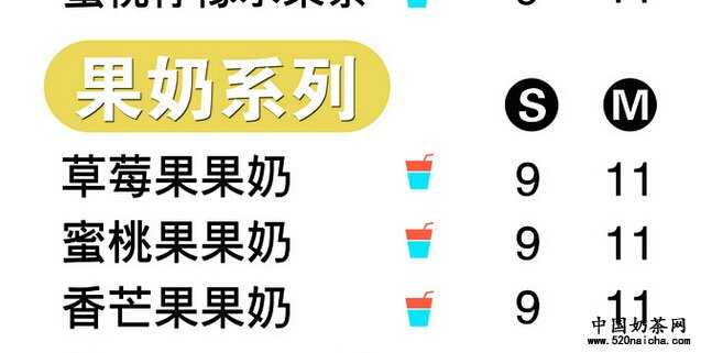蜜菓奶茶菜单价目表