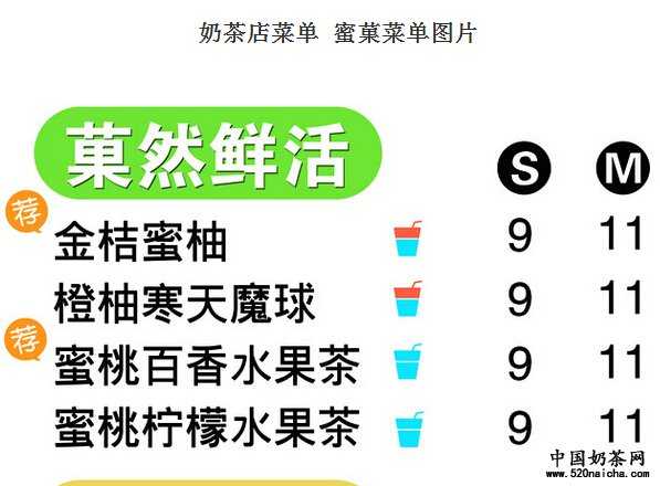 蜜菓菜单