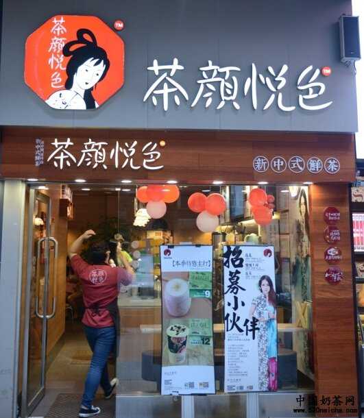 茶颜悦色