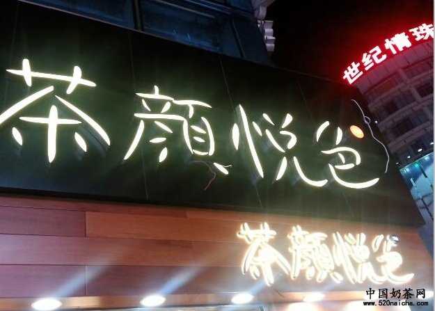 茶颜悦色投资利润