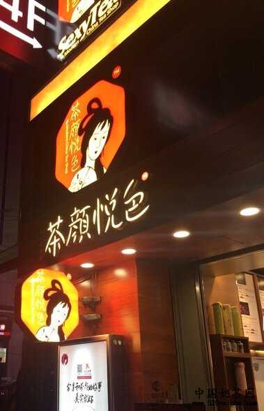 <a href='http://www.anaicha.com/chayanyuese/' target='_blank'><u>茶颜悦色</u></a>怎么样