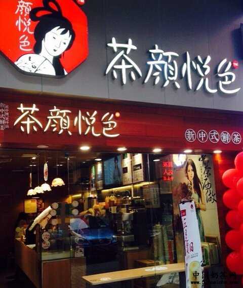 茶颜悦色河北加盟费