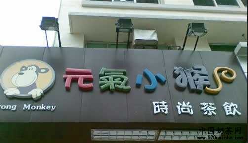 元气小猴开店成本