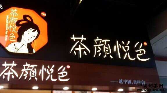 <a href='http://www.anaicha.com/chayanyuese/' target='_blank'><u>茶颜悦色</u></a>配方