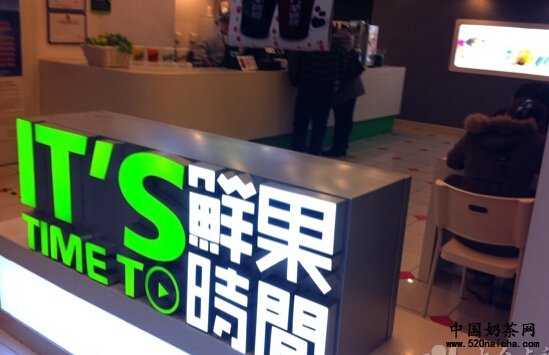 加盟<a href='http://www.anaicha.com/chinafruitime/' target='_blank'><u>鲜果时间</u></a>问答