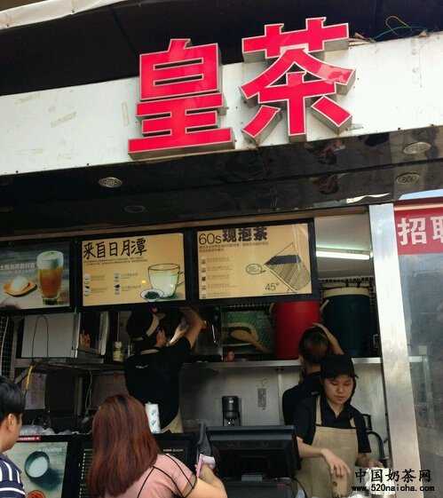<a href='http://www.anaicha.com/huangcha/' target='_blank'><u>皇茶</u></a>店面