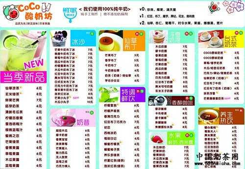 coco奶茶菜单