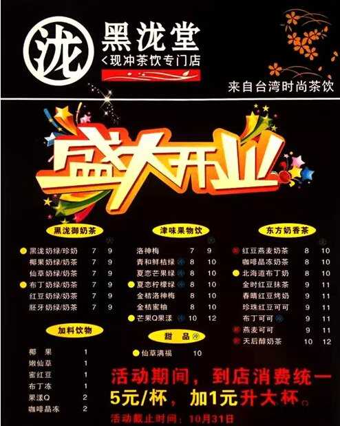 黑泷堂开业