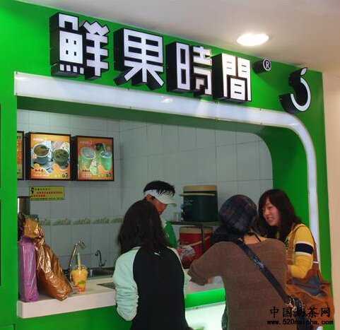 鲜果时间