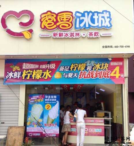 蜜雪冰城