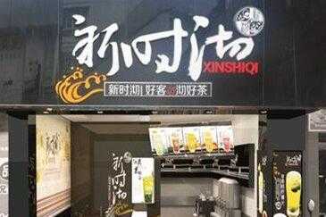 新时沏奶茶加盟店做好哪些方面才能够更出众