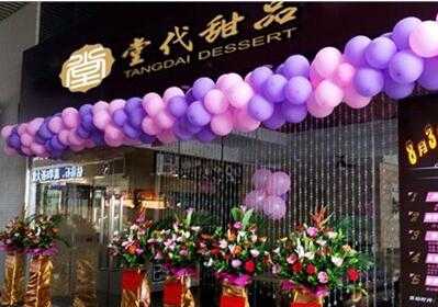堂代甜品好吃吗,堂代甜品店加盟多少钱
