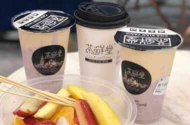 茶鲜堂加盟费用多少？加盟利润怎么样？