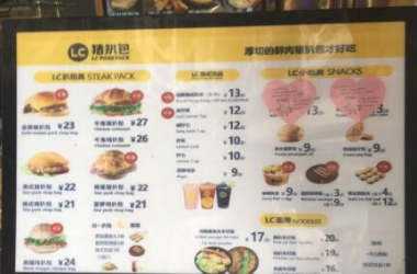 LC猪扒包加盟费多少钱？加盟利润如何？