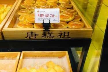 唐糕祖生意如何？加盟要多少钱？