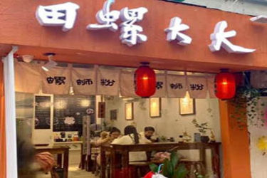 田螺大大螺蛳粉加盟费贵吗？投资门槛低！