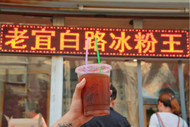 老宜白路冰粉王加盟