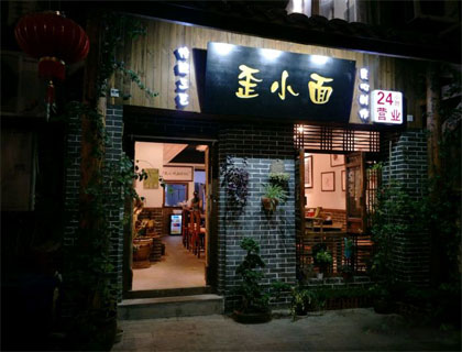 歪小面加盟店形象图